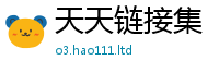 新奥2025年天天开好彩含2025年正版资料免费最新版本大全